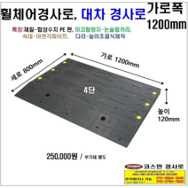 휠체어진입판(1200x800x100~150) 문턱 휠체어경사로 상가진입판, 1개