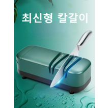 전동 칼갈이 칼가는 기계 칼연마기 전기, 최신형 칼갈이