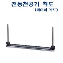 YDW1C0AE3 소모품 AED-102 AED-400 103 문구 척도 기종 사무용품 105용 일반 전동 천공기 천공기