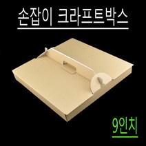손잡이박스 피자박스 피자삼발이 파이박스 해물전박스 크라프트및블랙, 크라프트 9인치 100개, X1박스