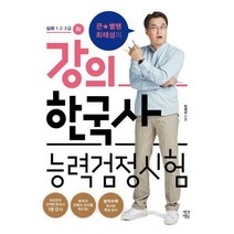 [밀크북] 생각정원 - [세트] 큰★별쌤 최태성의 강의 한국사능력검정시험 심화 1·2·3급 상.하 세트 (전2권)