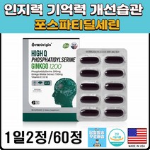 기억력개선약 건망증 치매예방영양제 혈행 고함량 기억력개선 미국산 직수입 치매예방뇌영양제 두뇌여양제, 1개, 상세페이지참조