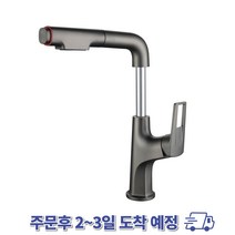 세면대 수전 욕실 원홀 수도꼭지 화장실 헤드인출 높이조절 2가지 분사모드 냉온수 전환 가능, 그레이