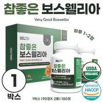 보스웰리아 2병 세트 90정*2병 참좋은 보스웰릭산 원료 추출 비타민 미네랄 혼합분말 해조 칼슘 상어 연골 함유 하루 2~3정 민간요법 허브 유기농 오가닉 해썹인증, 1세트 180정 3개월분