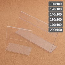 가로형 단면쇼케이스 높이100MM 6종 택1 200X100MM 클립보드메뉴판 마트진열표