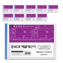 문구마을 NCR 세금계산서, 80개