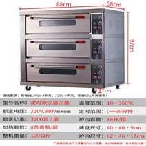 제과 오븐 제빵 오븐기 영업용 피자 베이킹 전기 카페, 타이밍 3 층 및 3 디스크 전기 가열