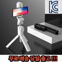 [cm00140] 블루투스 셀카봉 거치 가능 가벼운 삼각대 셀카봉 무선셀카봉, 화이트