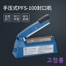 비닐접착기 PFS-100형핸드 압력식 플라스틱 박막 실링기 식품 밀봉기 소형차 미니, 0