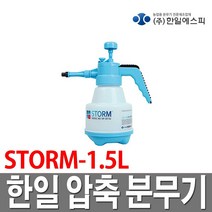 한일 압축분무기 스톰 1.5L 방역 농약 분사기