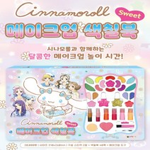 산리오 시나모롤 공주님 메이크업 색칠북 색칠놀이 스티커북, 1