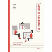 온라인 책모임 잘하는법, 상품명