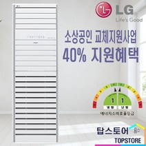 LG전자 PW072PT2SR 18평형 1등급 냉난방기 냉온풍기 기본설치포함 TS 소상공인 교체지원사업 40%지원혜택