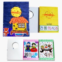 5세영유아 미술학습교재 책만들기 엄마표놀이 어린이만들기키트 엄마표미술 미술치료 돌봄놀이 미술재료