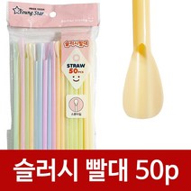 영스타 (슬러시빨대 50P) 일회용 스푼빨대 스트로우, 1, 1