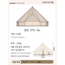 캠핑 유르트텐트 그늘막 야외 대형 글램핑 몽골 6인용 모기장 방수 침대 텐트, E. 쓰리엠 코튼  쓰리 어카운트