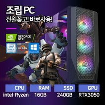사무용 게이밍 조립PC 인텔 12세대 라이젠 디아블로 배그 오딘 데스크탑 컴퓨터본체 윈도우10, 01. 사무용 A