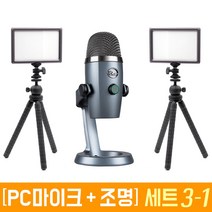 오토케 룩스패드 & 블루 Yeti NANO 예티 나노 개인방송장비 세트 콘덴서 고감도 방송용 마이크 아프리카BJ 유튜브 유튜버 1인방송 1인미디어, 룩스패드22H 투스탠드 & 블루 Yeti NANO