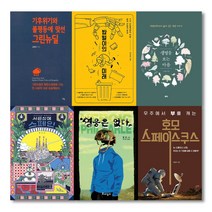 2021년 고등학교 1학년 교과 연계 도서 세트 (전6권) 필독 권장 청소년 전집