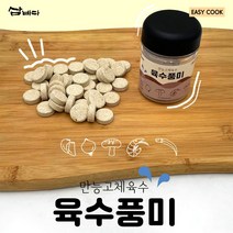 다봄 만능 고체육수 육수풍미 가정/캠핑/야외 간편육수, 1개