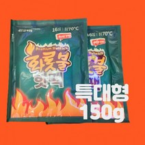 대용량 손난로 화롯불 주머니 ISO9001 150G 군용 핫팩, 특대형150g