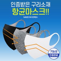 앨빈클로 성인용 아동용 기능성 구리 항균 빨아쓰는 3D 비말 마스크, 성인여성_먹색, FREE