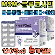 관절 연골 엔 그루코사민 msm 비타민D 아연 건강 식품 fjcc복합체 식약처 인증 고함량 고농축 엠에스엠 1500mg 비타민디 무릎 손목 허리 어깨 손가락 에좋은 영양제 보충제