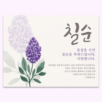 칠순현수막 부모님 생신 생일 파티 현수막 플랜카드 배너 축하 현수막, SV03