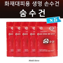NaOBee 재난안전 인증 화재대피용 숨수건 방독면대용 구조손수건, 비치용 숨수건, 5p-2세트