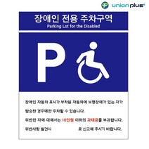 표시판 상가 지하주차장 장애인용 주차구역 표지판 아크릴안내판