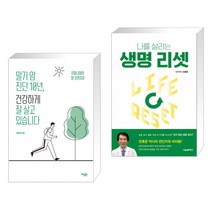 (서점추천) 말기 암 진단 10년 건강하게 잘 살고 있습니다 + 나를 살리는 생명 리셋 (전2권), 에디터