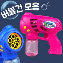 버블건 자동 터보 비누방울총 비눗방울액 버블메이커 유아 놀이 장난감, 단품