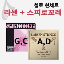 [바이첼라] 라센 A D+스피로꼬레 G C 첼로 현 세트 spirocore larsen, 라센 일반 A.D+스피로꼬레 텅스텐 G.C