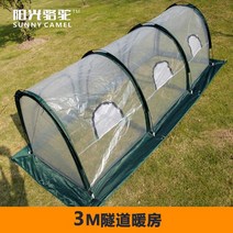 다육이 겨울나기 미니 온실 길냥이 화분 비닐하우스, 300x100x100CM, 1개