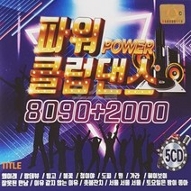 [Q] 5CD 파워 클럽댄스 8090 2000, 단품