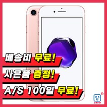 애플 아이폰7 7플러스 S급 공기계 업무폰 게임폰 학생폰 최상급 중고 [오비몰], 블랙, 32GB, 7_32G S급