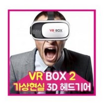 고급VR박스 가상현실3D VR BOX2 가상현실 3D헤드기어ㅁ, 플러스몰 본상품선택, ㅁ상품선택ㅁ