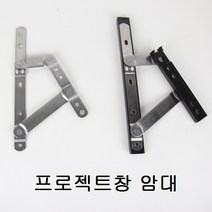 프로젝트창 암대200/pj손잡이/샤시/프로젝트창호/부속, 프로젝트암대200