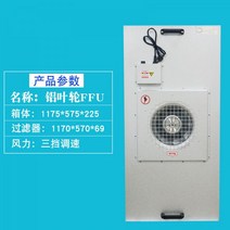 산업용 업소용 클린룸 CR FFU 헤파필터 무균 공기청정기, 알루미늄 리프형 1175 575