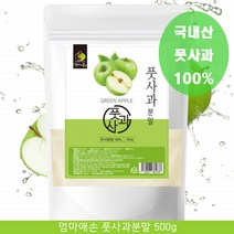 엄마애손 풋사과분말 청사과 애플페논 펙틴 초록사과 풋사과가루 팩틴 폴리페놀 퀘세틴 피부미용 500g, 1개