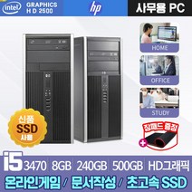 [HP엘리트] [윈도우10] i5 2500 쿼드코어 SSD240G+500G GTX1050Ti 포토샵 배그 옵치 불소 로아 게이밍 컴퓨터 본체, i5-3470/8G/SSD240G+H500G, 윈도우10+장패드