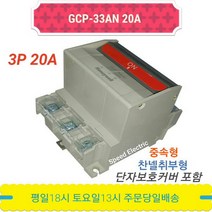 하니웰 GCP-33AN 20A 서킷프로텍터 회로보호기 3P20A