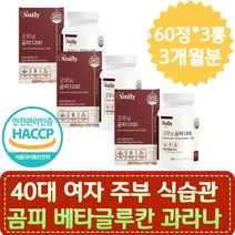 40대 여자 주부 식습관 곰피 베타글루칸 과라나 해썹 쇠미역 치커리 흑마늘 난소화성말토덱스트린 야관문 비수리 베타글루칸 울금트립토판 과라나 해썹 중년 장년 50대 60대