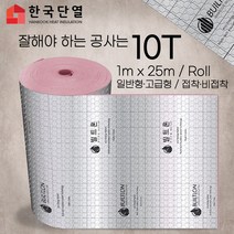 빌트론 열반사단열재 은박단열재 5T~50T(롤) 온도리 곰팡이 외풍단열 시트지, 고급형 비접착