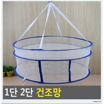 설겆이 1단 2단 캠핑 메쉬 그물 식기 자립 야외 건조망