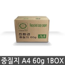 중질지 복사용지 A4용지 60g 1BOX(2500매)