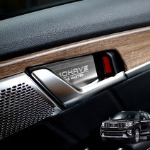 [간지] 모하비 더마스터 도어캐치 몰딩 인테리어 엠블럼 튜닝 액세서리 장식 플레이트 용품