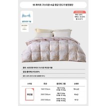 bbmarket 거위털 오리털이불 구스다운 호텔침구 Luolai Life LOVO Lewo Down Quilt 95 흰색 거위털 이불 겨울 이불 봄과 가을 이불 거위털 이불 두꺼운 이불 코어 따뜻한, 200X230cm, C.A등급 스탠다드  항균  항진드기  곰팡이방지  9