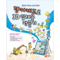 해람북스 - 팅커캐드로 3D입체물 만들기 - 스프링 제본선택, 제본안함