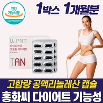 건강한 다이어트 공액리놀레산 건강기능식품 먹으면서 건강기능식품 CLA 알약 형 먹으면서 단시간 몸매 체중 관리 상체 술 아랫 배 옆구리살 처진 허벅지 살 50대 60대 남성 여성